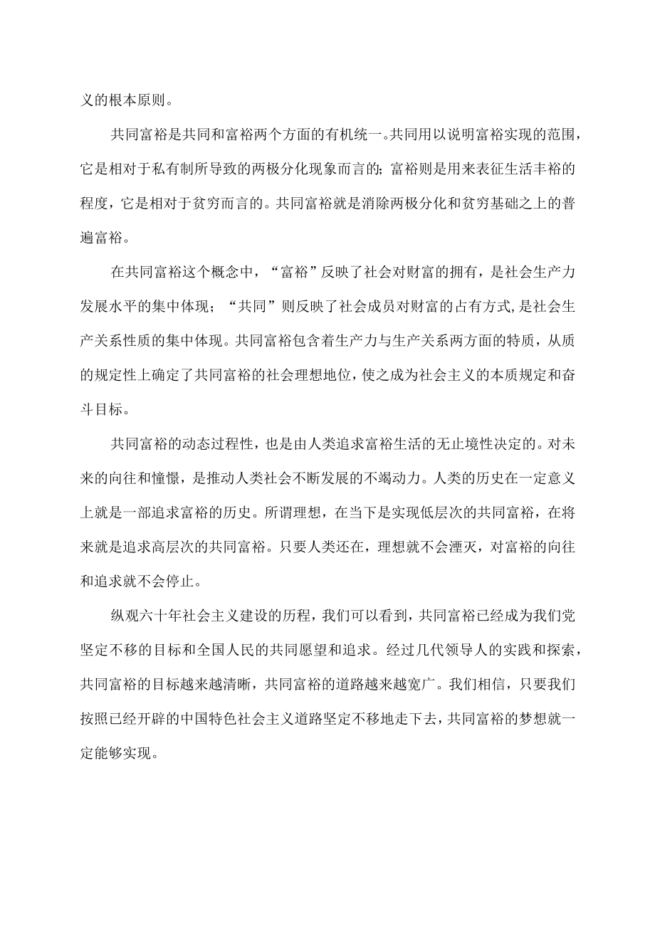 围绕实现共同富裕谈谈你的观点.docx_第2页