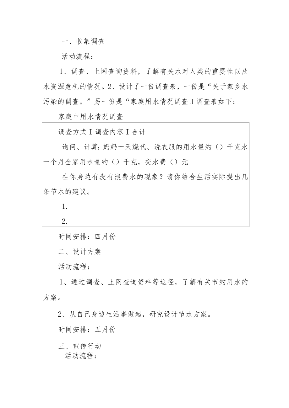 《节约用水》综合实践活动方案.docx_第3页