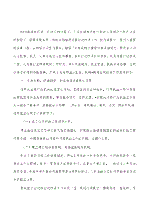 街道2023年行政执法工作总结.docx