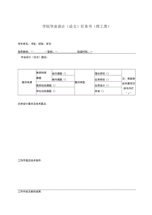 学院毕业设计(论文)任务书(理工类).docx
