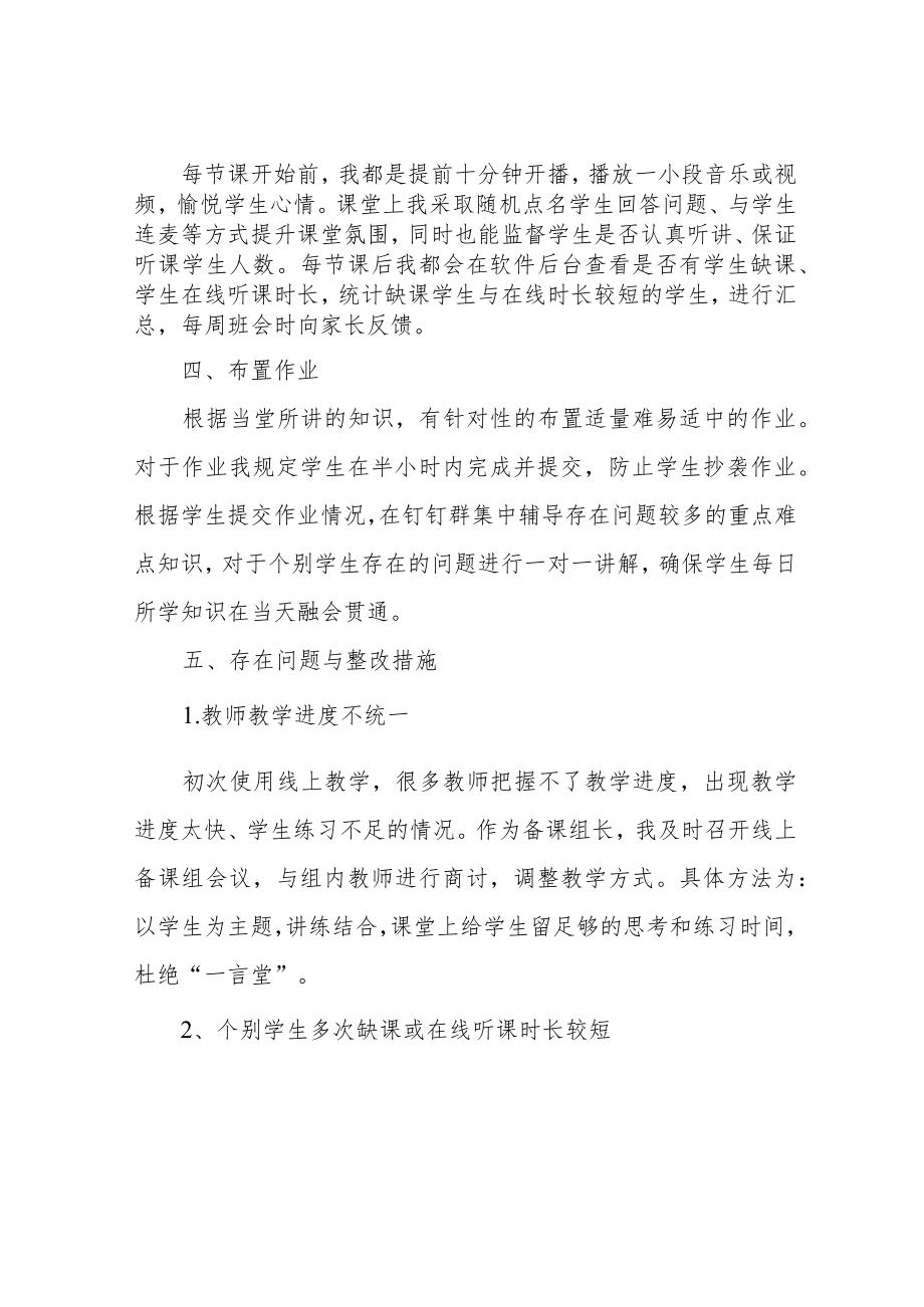 疫情期间网上教学工作总结-疫情网上教学工作总结.docx_第2页