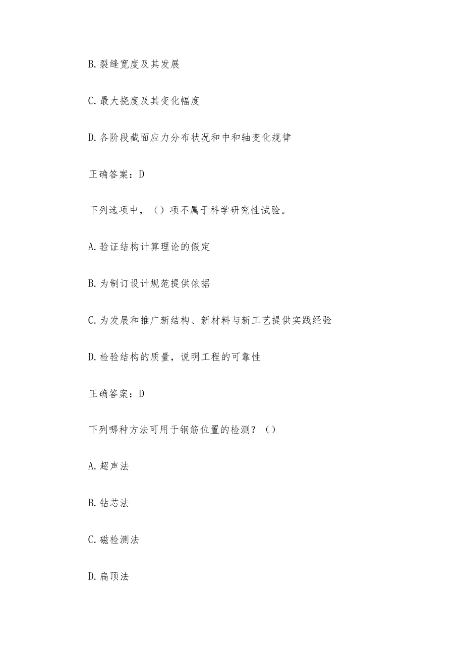 国家开放大学电大建筑结构试验（试题29道含答案）.docx_第3页