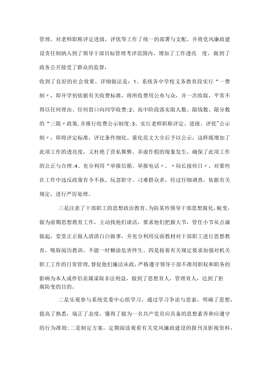 教育者个人工作总结.docx_第2页