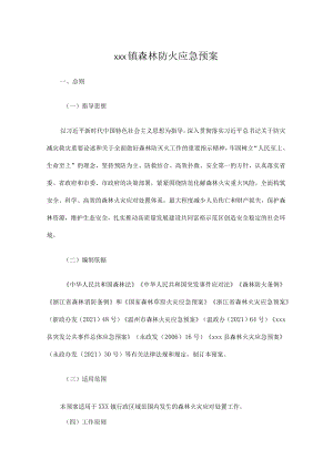 xxx镇森林防火应急预案.docx