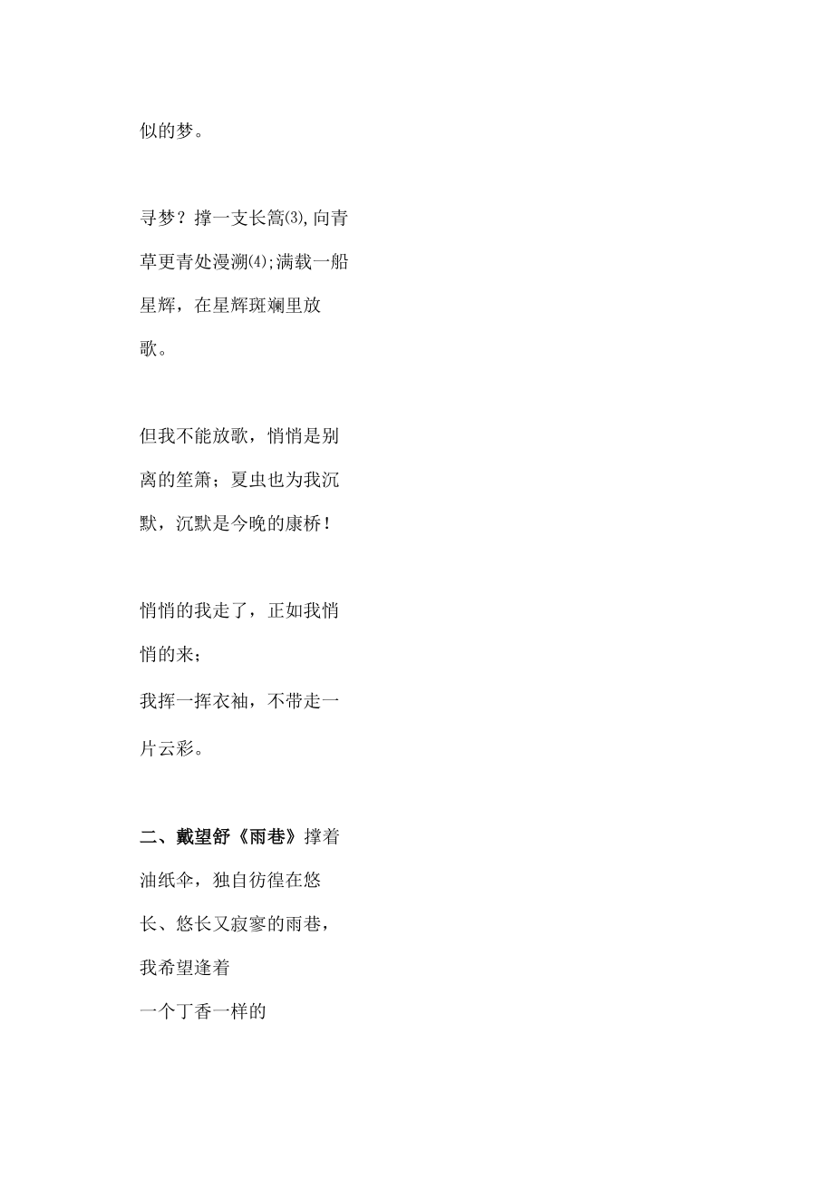 中国新诗的代表性作品.docx_第2页