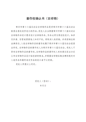 著作权确认书（吉祥物）.docx