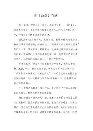 读《勋章》有感.docx