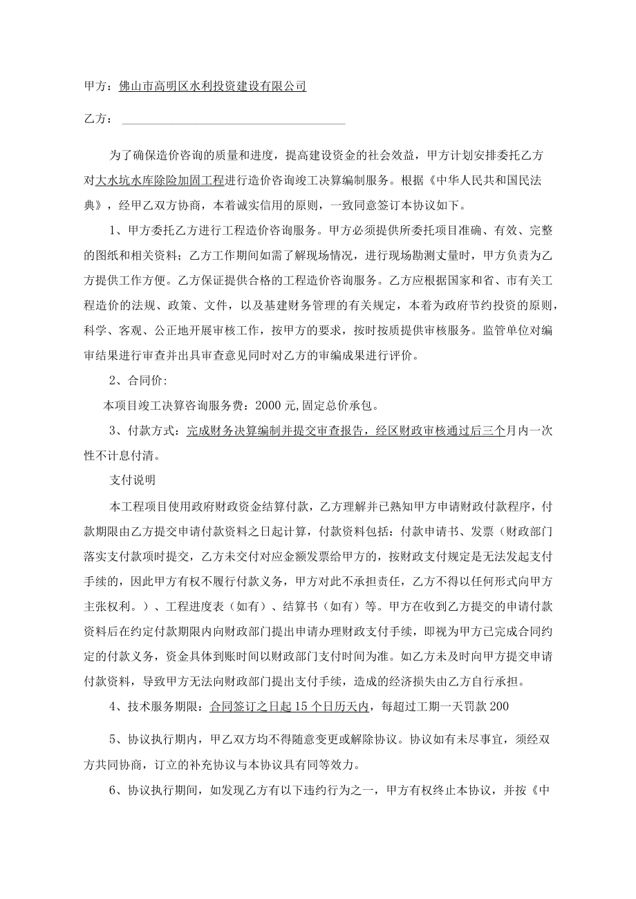 工程造价咨询服务协议书.docx_第3页