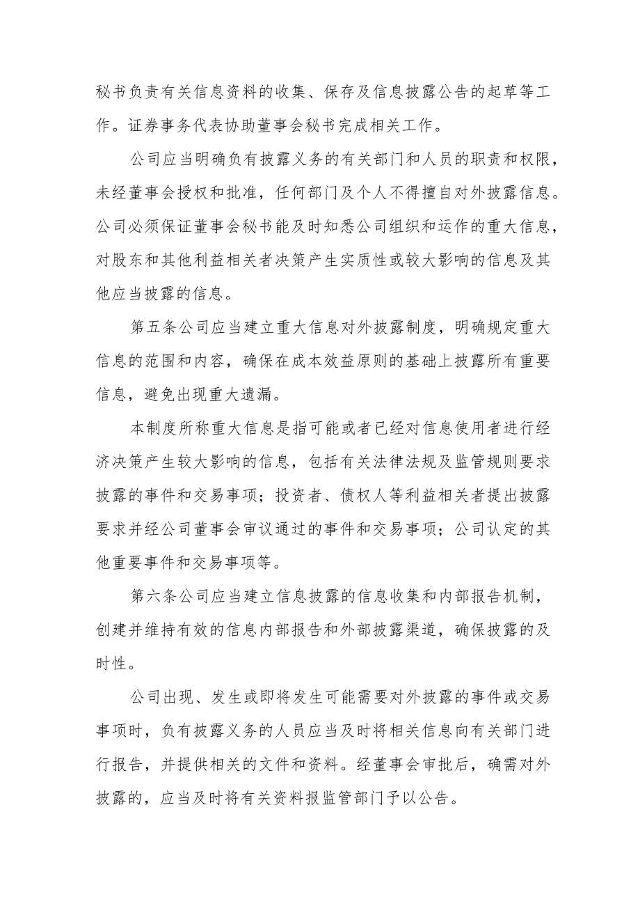 科技股份公司信息披露内部控制制度.docx_第2页