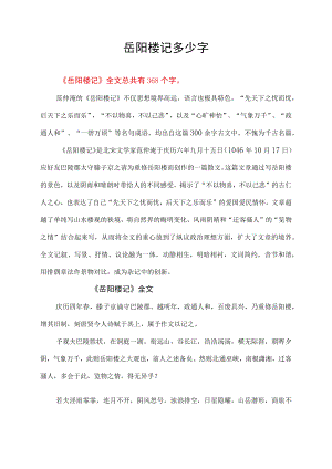 岳阳楼记多少字.docx