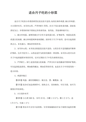 适合月子吃的小炒菜.docx