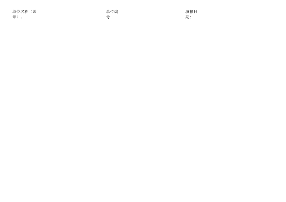 南宁市职工基本医疗保险参保登记表.docx_第2页