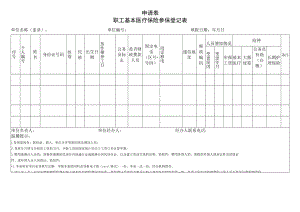 南宁市职工基本医疗保险参保登记表.docx