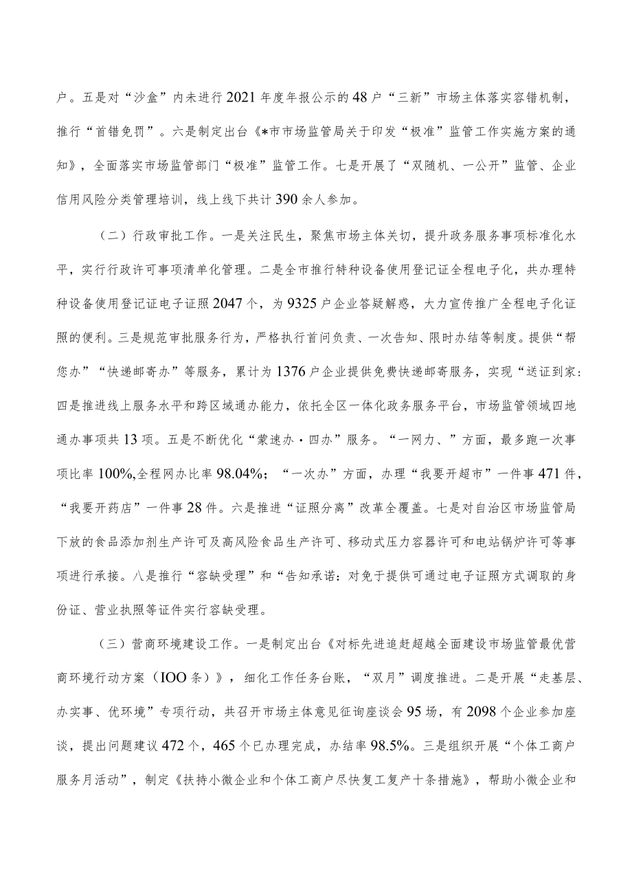 市场监督管理副职2022年总结述职.docx_第2页