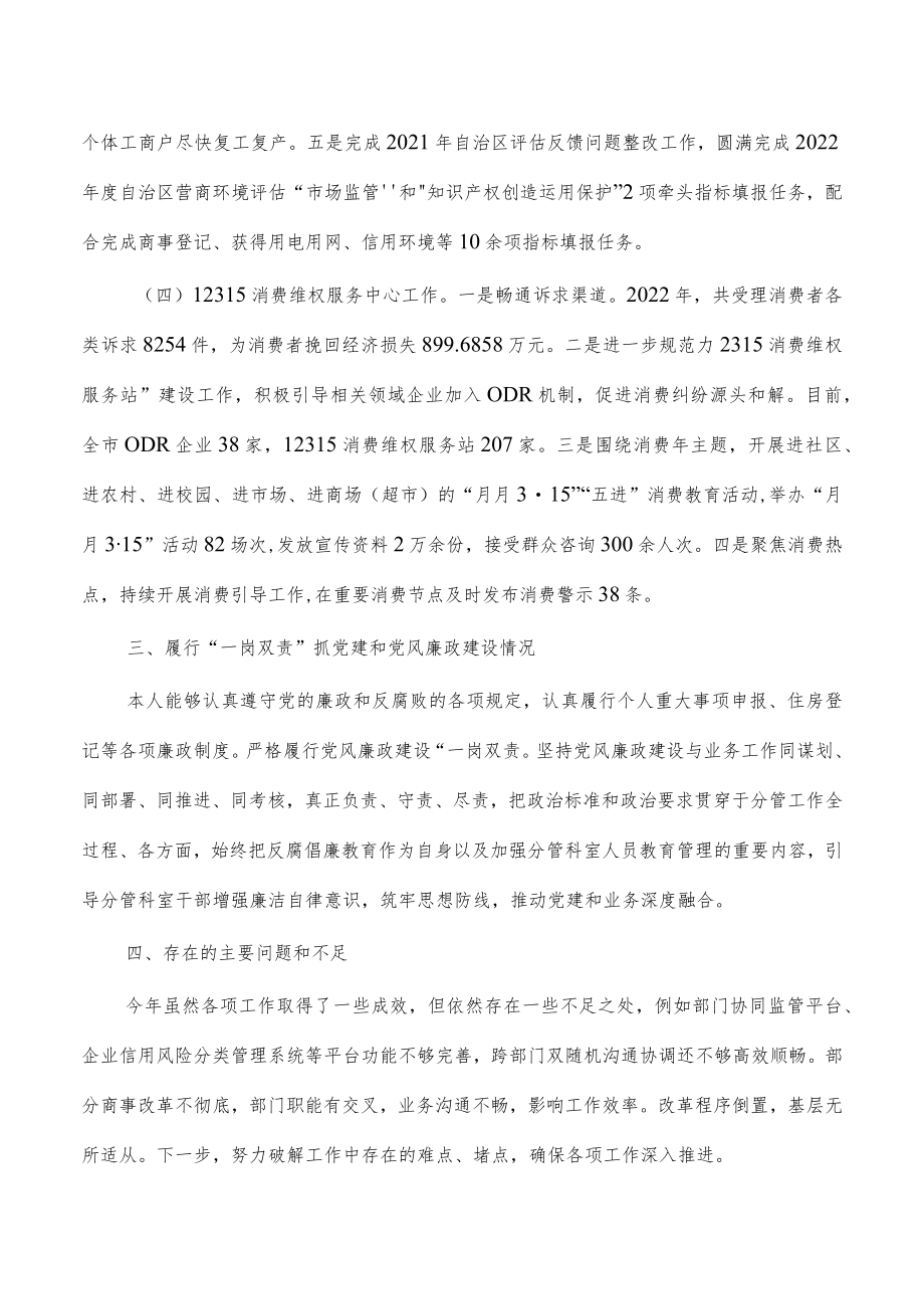 市场监督管理副职2022年总结述职.docx_第3页