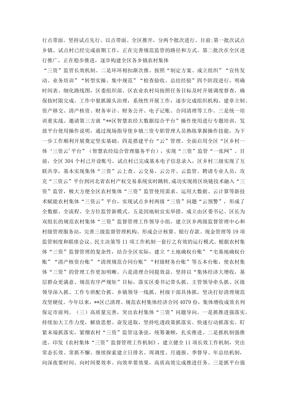 农村“三资”监管经验交流材料.docx_第2页