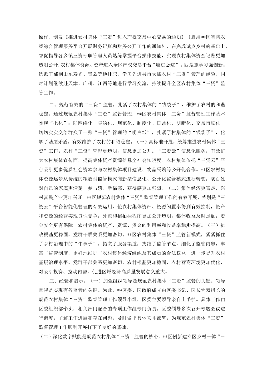 农村“三资”监管经验交流材料.docx_第3页
