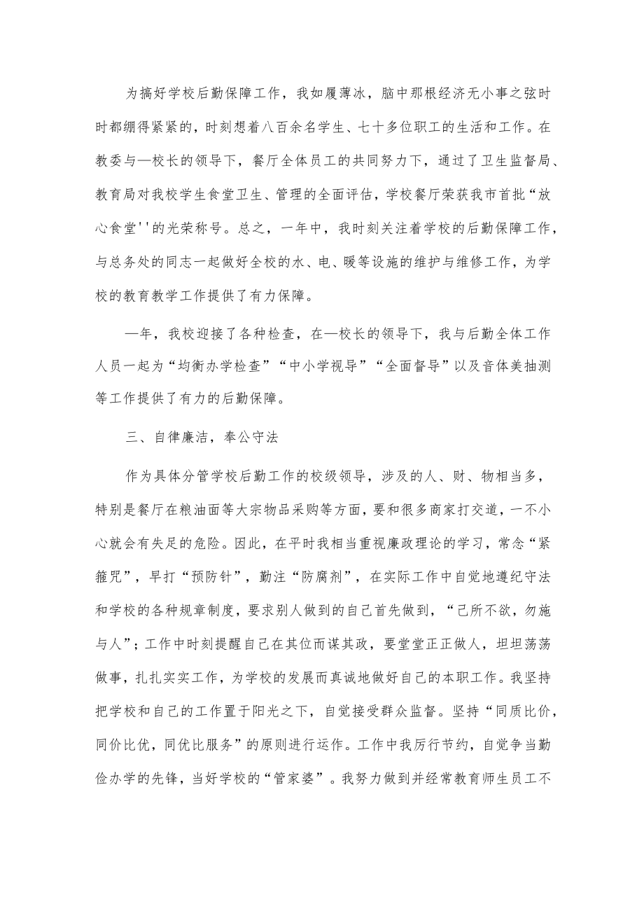 关于中学校长的述职报告2篇供借鉴.docx_第3页