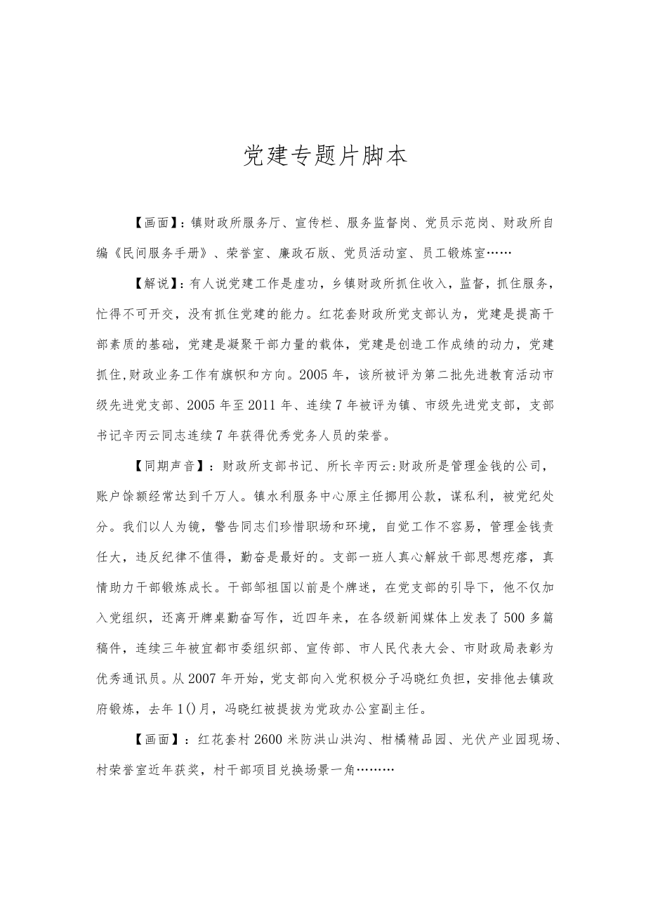 党建专题片脚本.docx_第1页