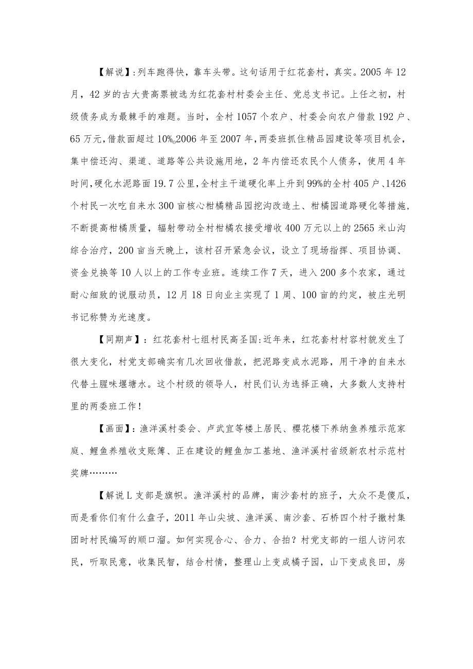 党建专题片脚本.docx_第2页