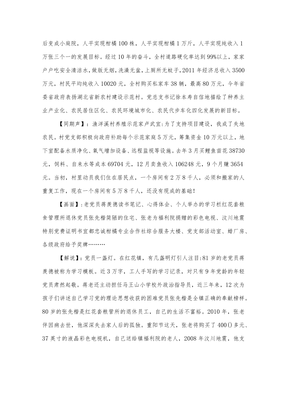 党建专题片脚本.docx_第3页