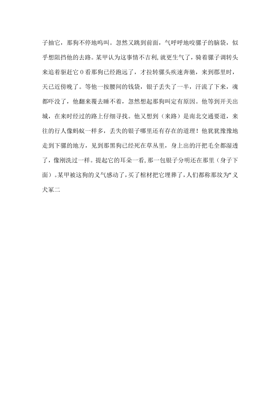 潞安某甲文言文翻译.docx_第2页
