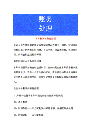 本年利润的账务处理.docx