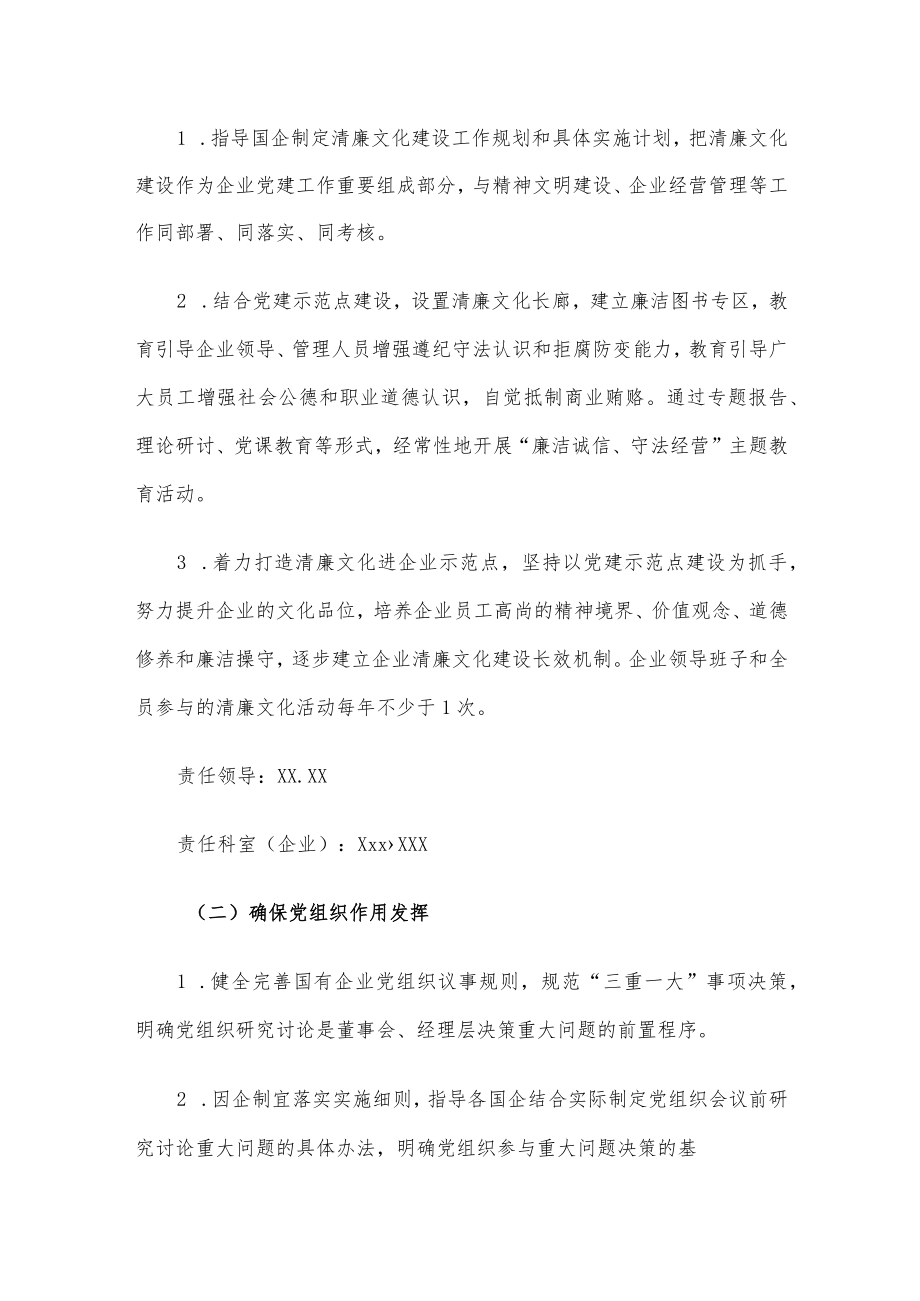 开展“清廉企业”建设活动的实施方案.docx_第2页