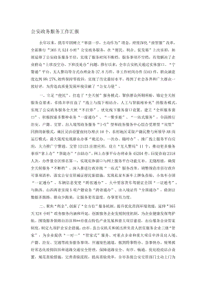 公安政务服务工作汇报.docx