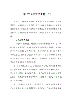 镇小学2023年度教学工作计划四篇样本.docx