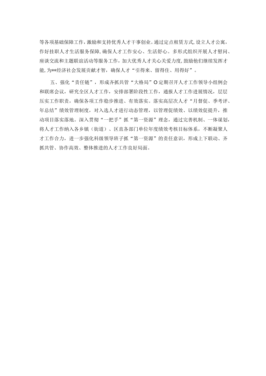 人才工作创新交流材料.docx_第2页