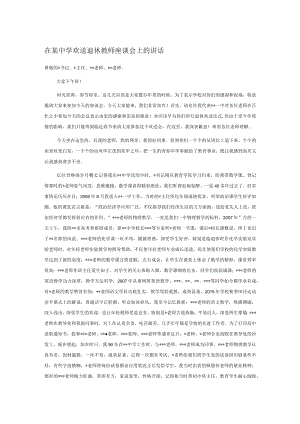 在某中学欢送退休教师座谈会上的讲话.docx