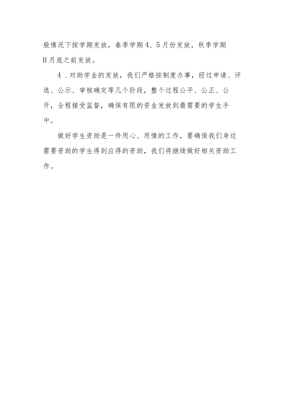 小学开展2022年资助育人宣传活动报道.docx_第3页