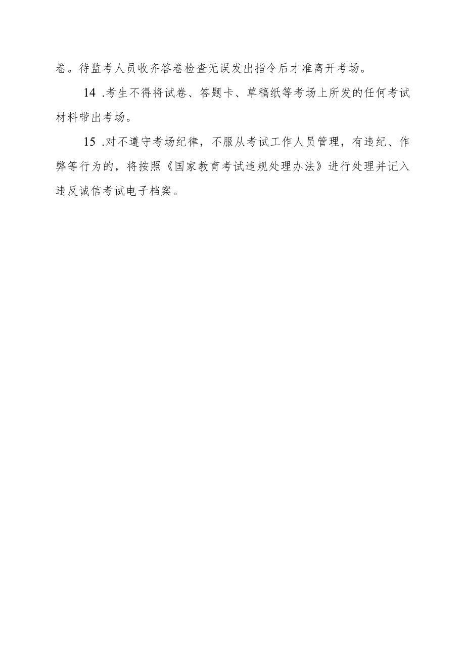XX大学关于学生参加考试的须知.docx_第3页