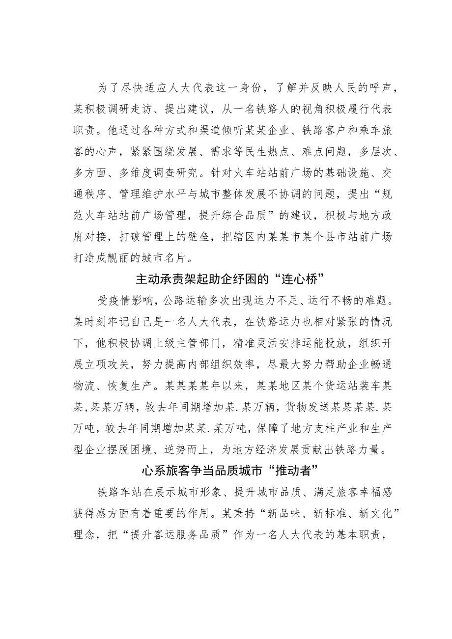 某某铁路公司车务段段长人大代表履职事迹材料.docx_第2页