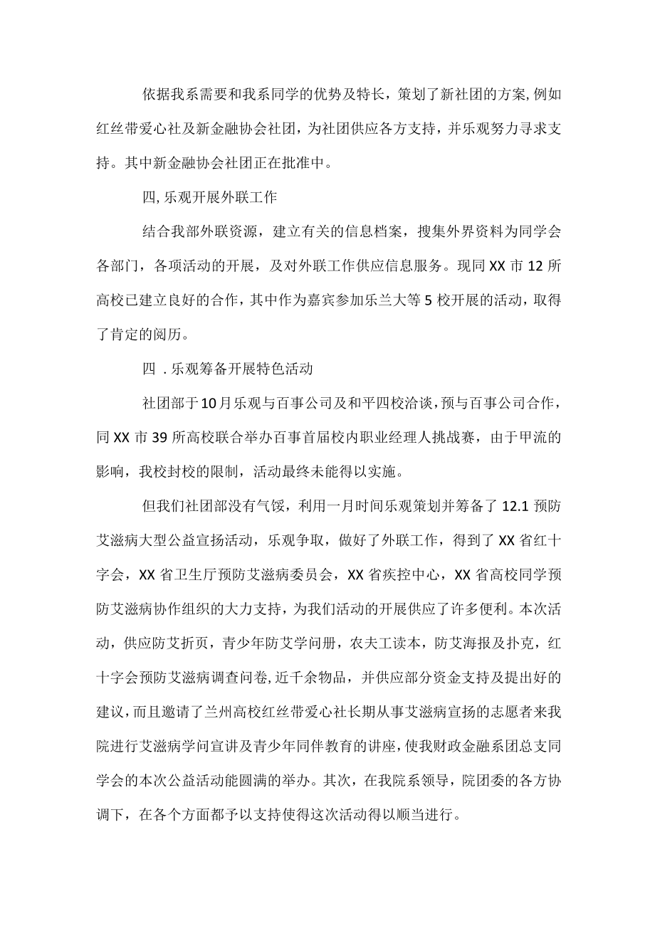 加入社团的总结怎么写.docx_第2页