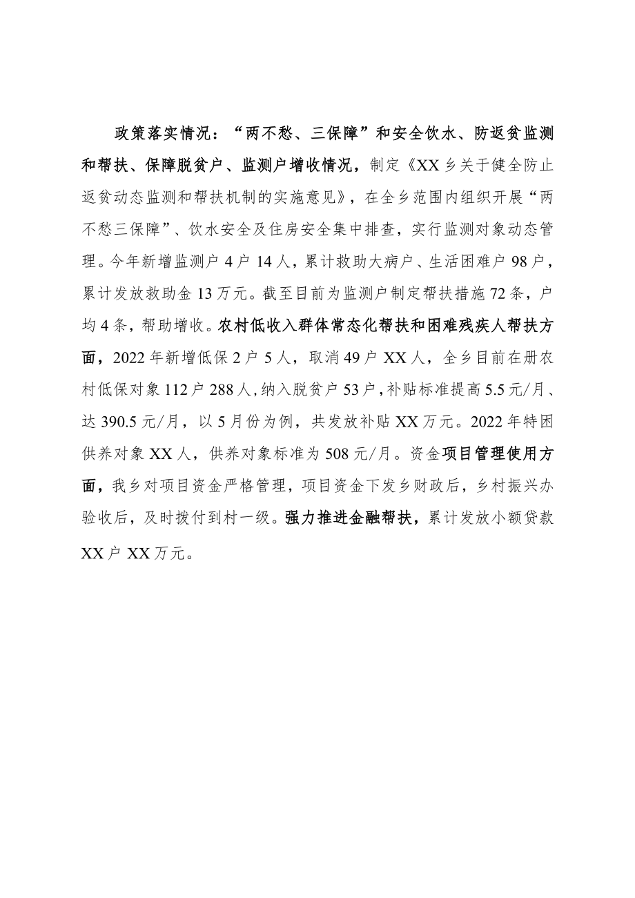 脱贫攻坚成果同乡村振兴有效衔接工作情况.docx_第2页