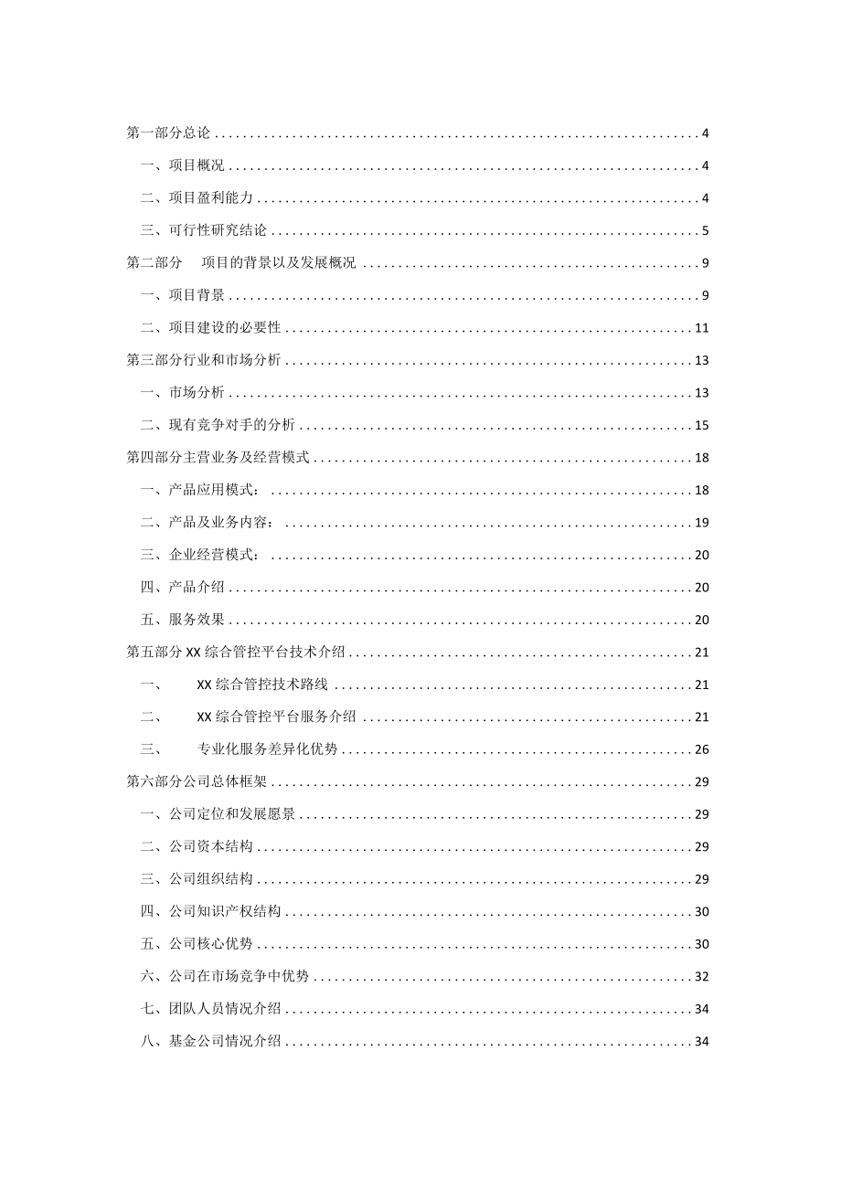 关于设立XXX公司的可行性研究报告.docx_第2页