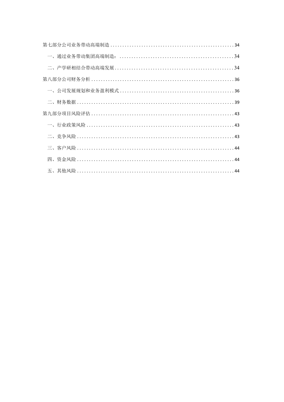 关于设立XXX公司的可行性研究报告.docx_第3页