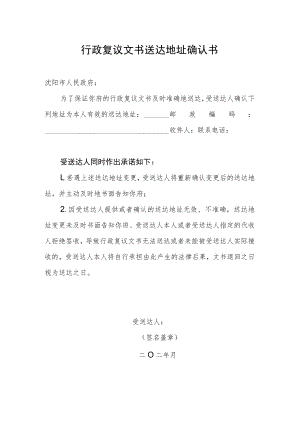 行政复议文书送达地址确认书.docx
