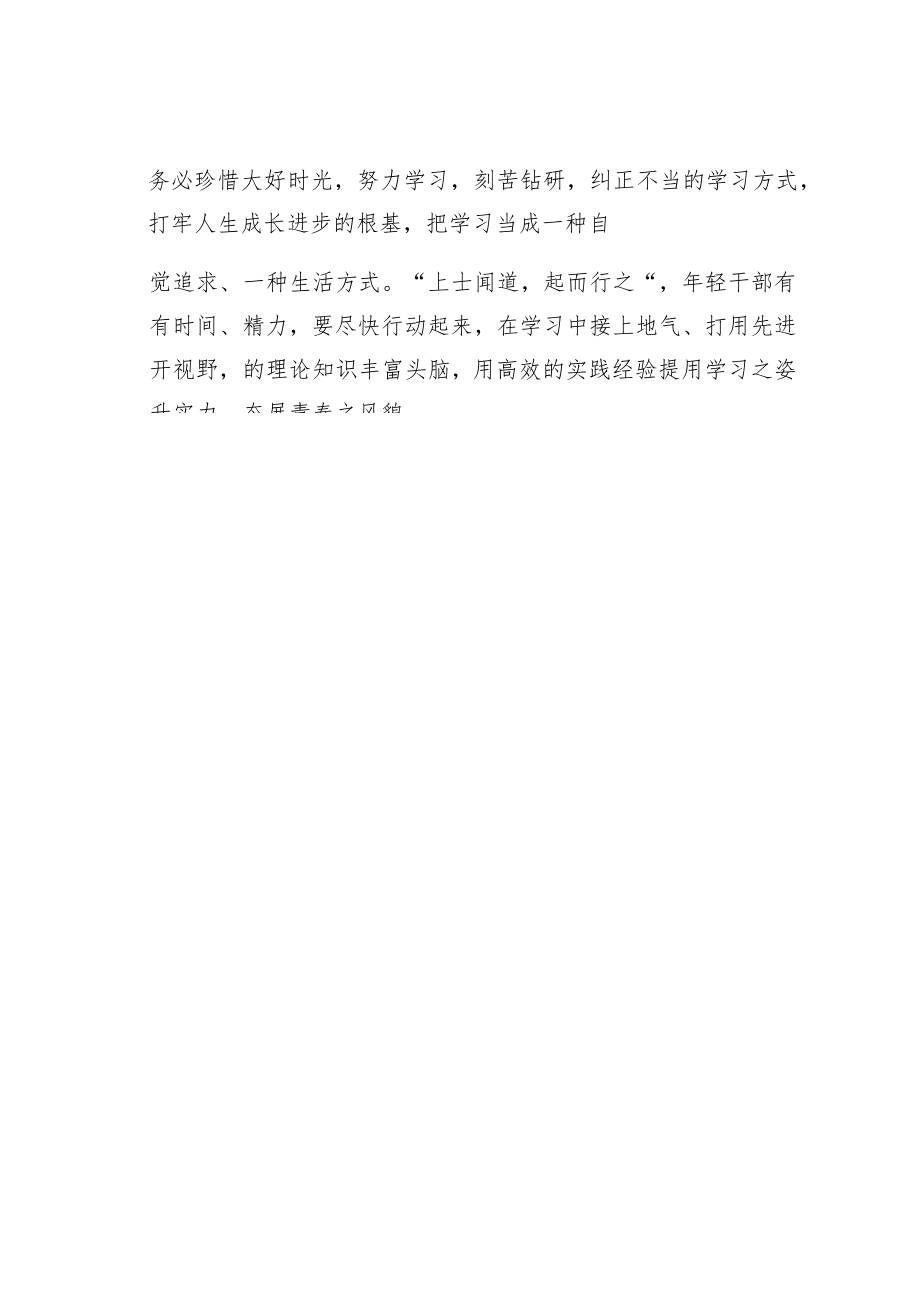 机关业务培训讲稿:年轻干部要有三种学习心态.docx_第3页