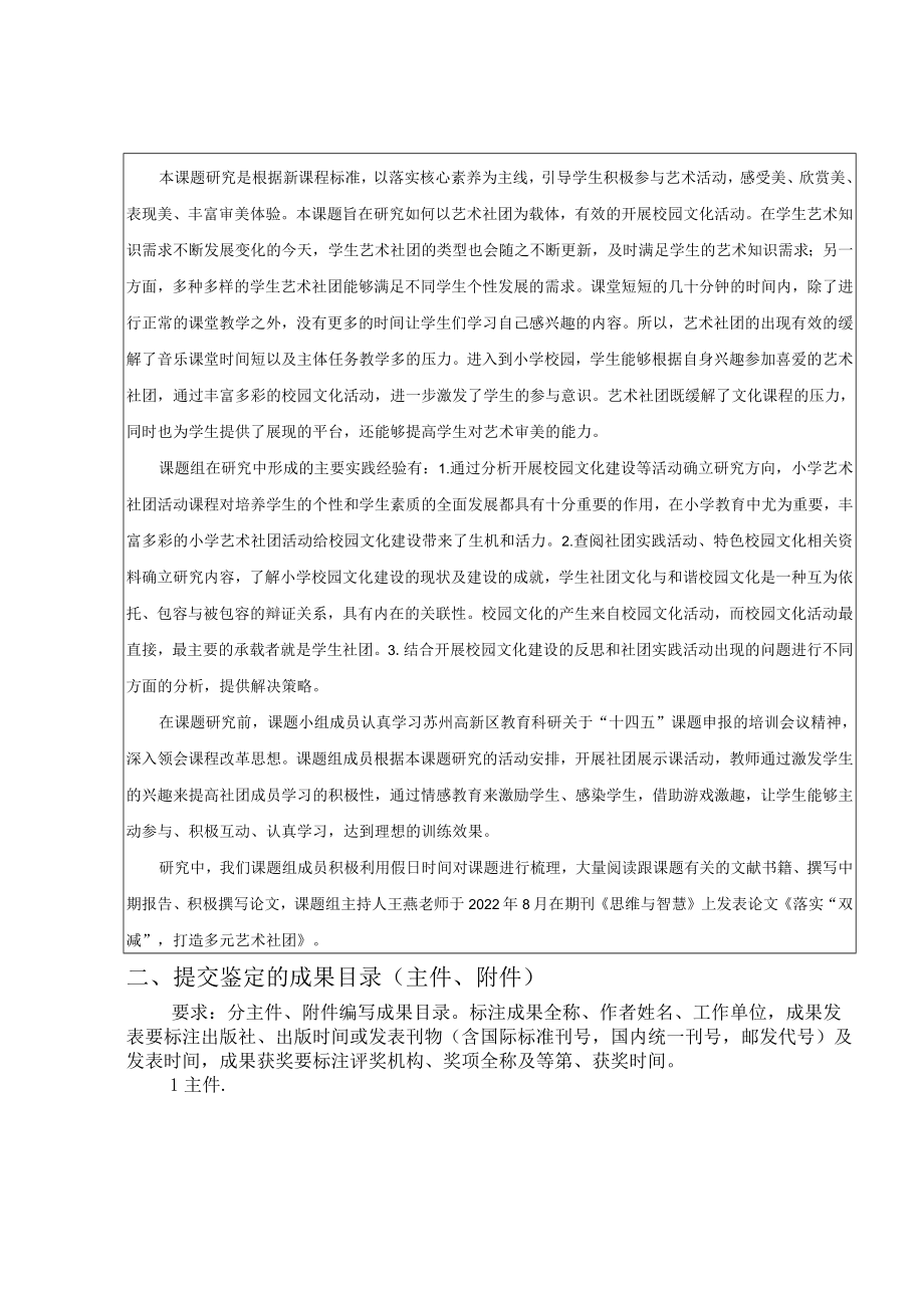 苏州高新区教育科研课题成果鉴定书.docx_第2页