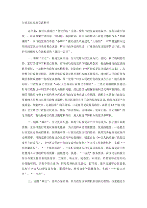 行政复议经验交流材料.docx