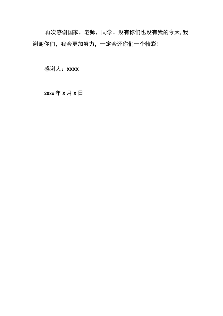 大学奖学金感谢信模板.docx_第3页