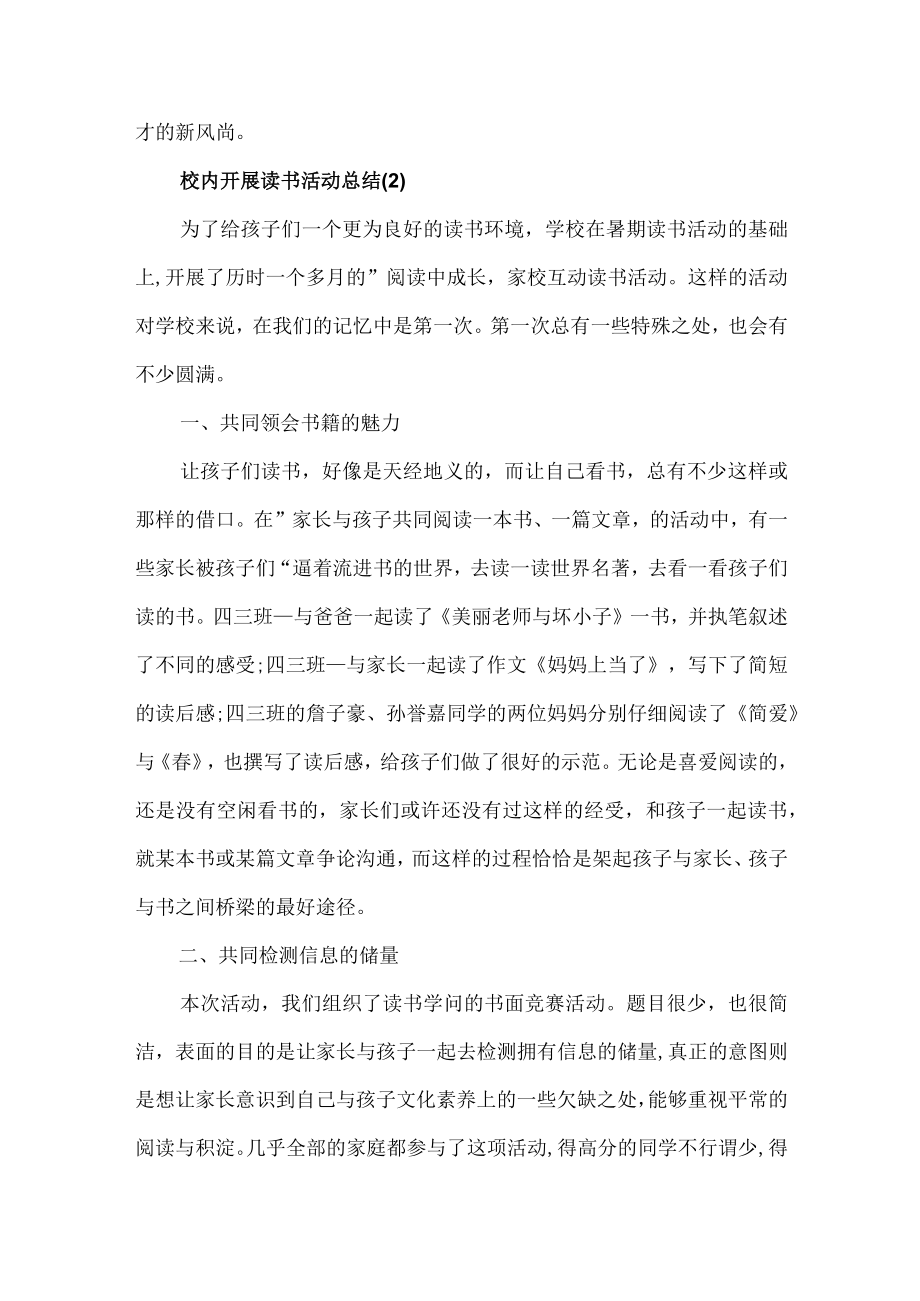 校园开展读书活动总结范文三篇.docx_第3页