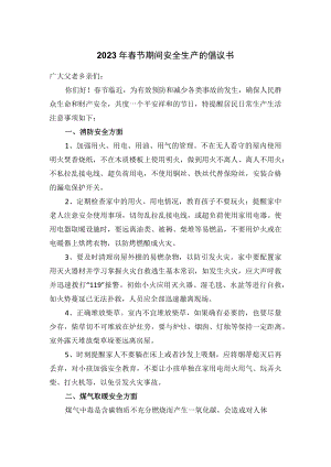 2023年春节期间安全生产倡议书.docx