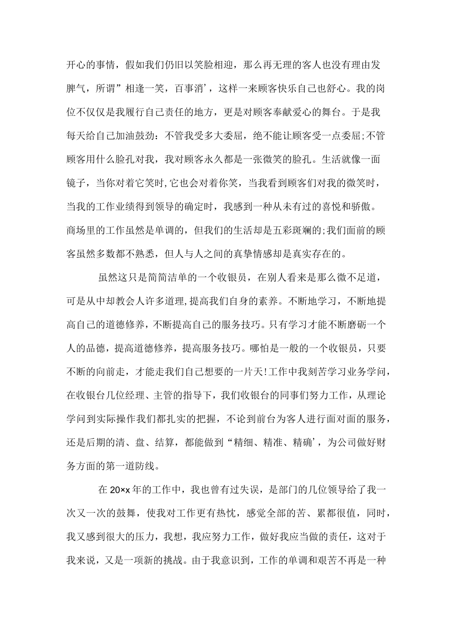 收银员个人工作总结报告.docx_第2页