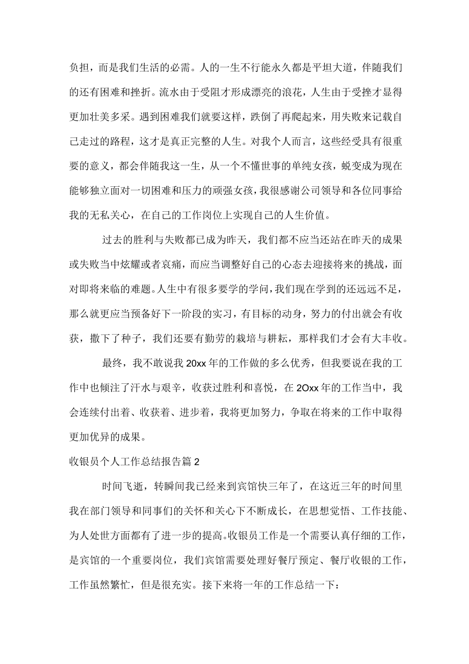 收银员个人工作总结报告.docx_第3页