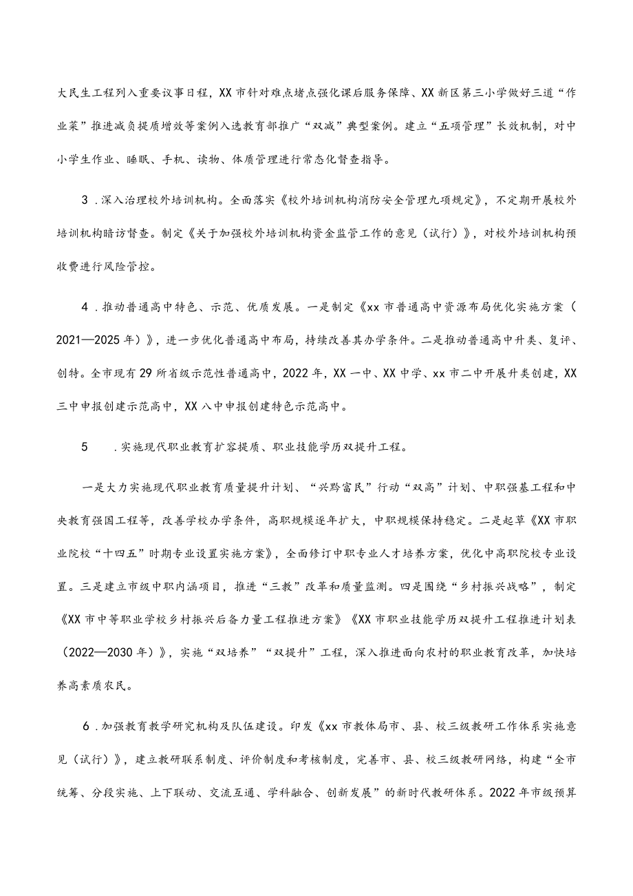 市人民政府2022年度履行教育职责情况报告.docx_第3页