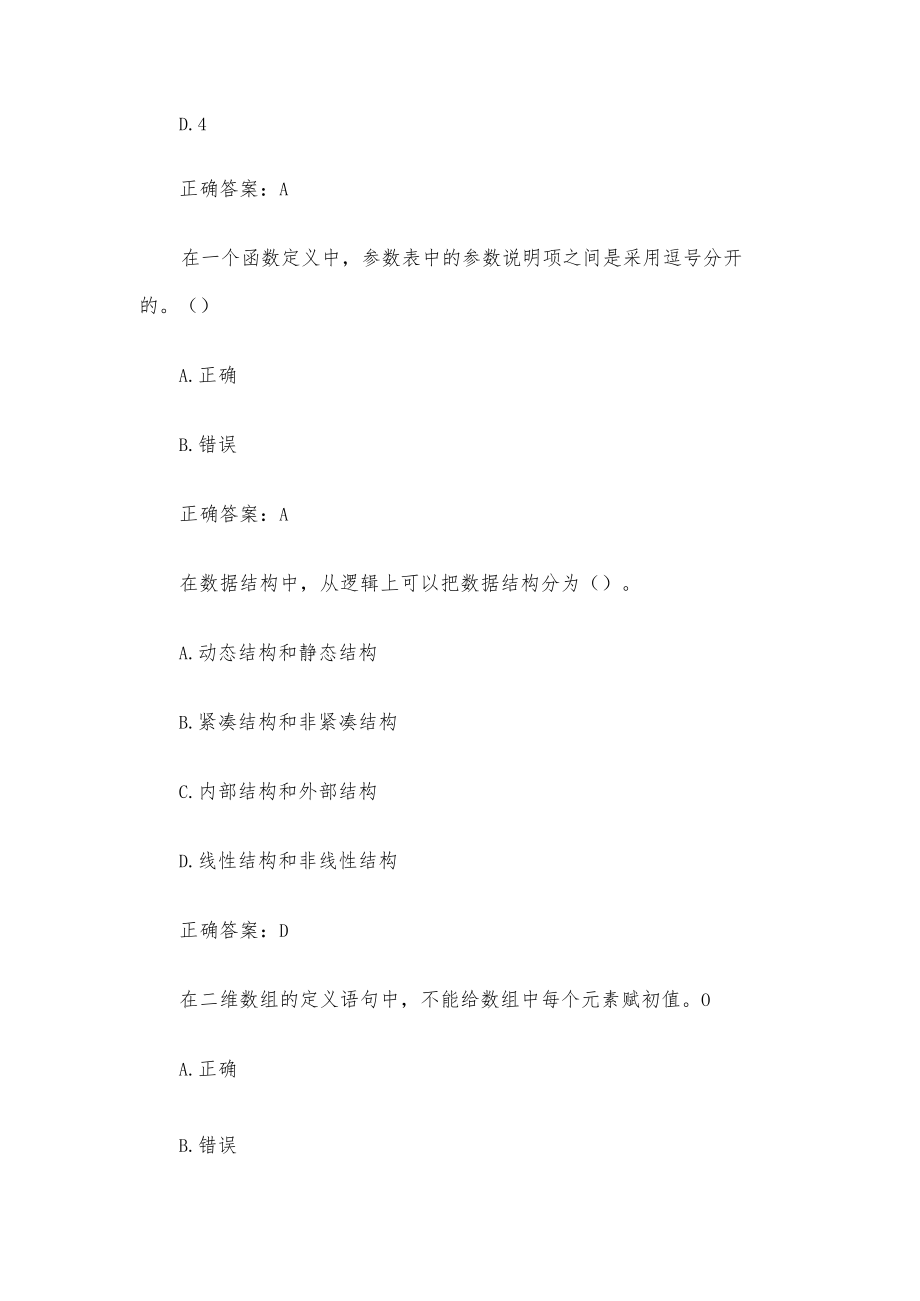 国家开放大学电大数据结构（试题50道含答案）.docx_第3页